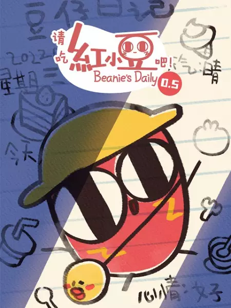 Poster Anime: Qing Chi Hong Xiaodou Ba! Season 0.5