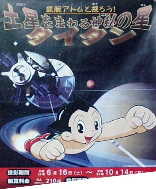 Anime Poster: Tetsuwan Atom to Sagurou! Dosei wo Mawaru Shinpi no Hoshi Titan