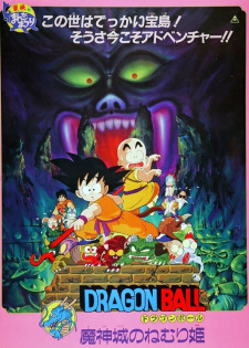 Poster Anime Dragon Ball Movie 2: Majinjou no Nemurihime