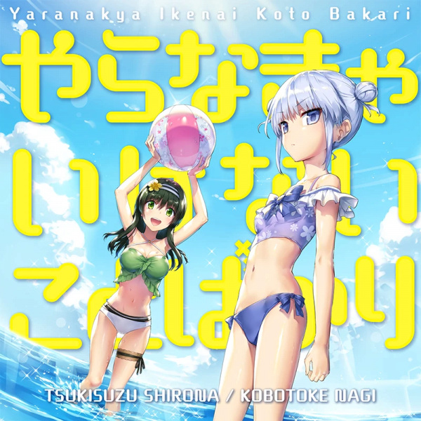 Anime Poster: Yaranakya Ikenai Koto Bakari