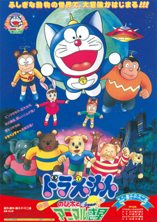 Poster Anime Doraemon Movie 11: Nobita to Animal Planet