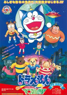 Gambar Anime Doraemon Movie 11: Nobita to Animal Planet