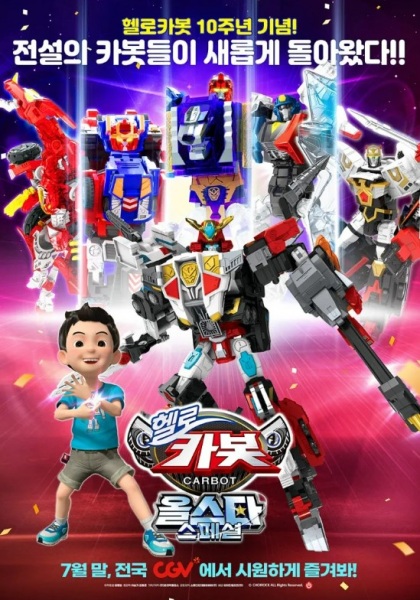 Gambar Anime: Hello Carbot Allstar Special