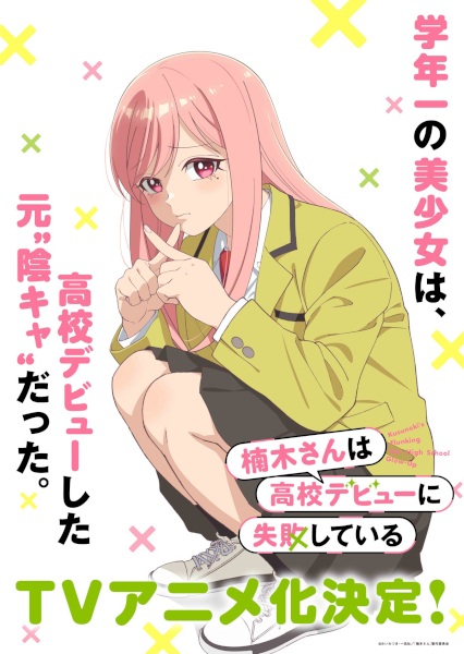 Anime Poster: Kusunoki-san wa Koukou Debut ni Shippaishiteiru