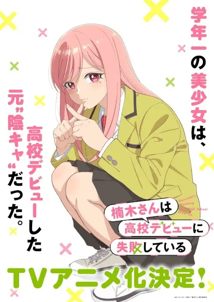 Anime Poster: Kusunoki-san wa Koukou Debut ni Shippaishiteiru