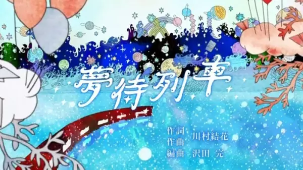 Poster Anime: Yumemachi Ressha