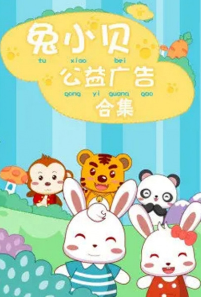 Gambar Anime: Tu Xiao Bei Gongyi Guanggao