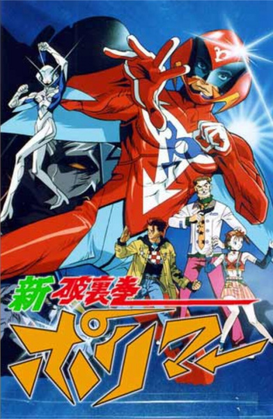 Anime Poster: Shin Hurricane Polymar