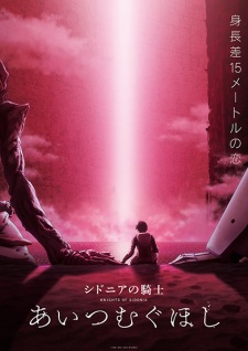 Poster Anime Sidonia no Kishi: Ai Tsumugu Hoshi
