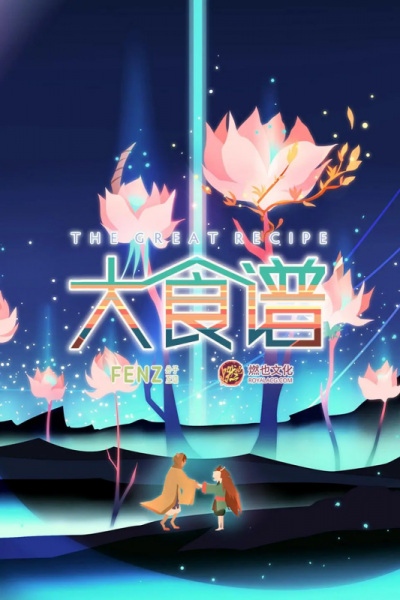 Poster Anime: Da Shipu