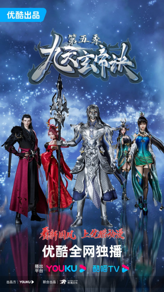 Gambar Anime: Jiu Tian Xuan Di Jue 5th Season