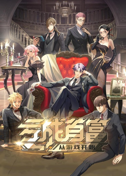 Poster Anime: Kui Cheng Shoufu Cong Youxi Kaishi