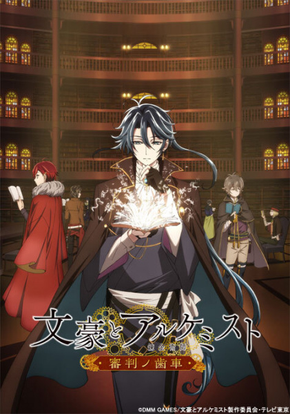 Anime image: Bungou to Alchemist: Shinpan no Haguruma
