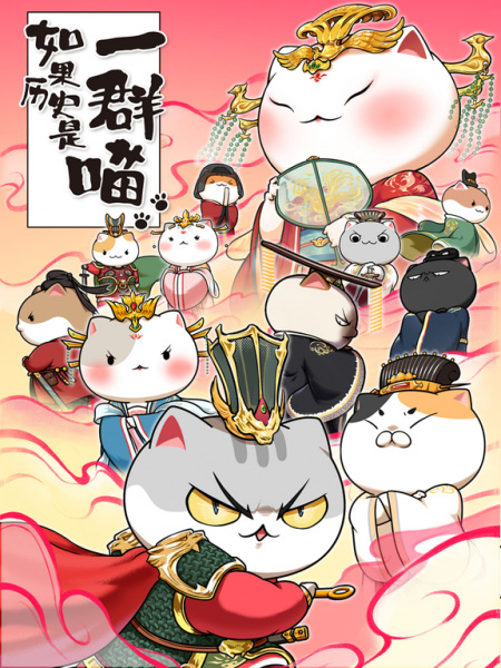 Anime image: Ruguo Lishi Shi Yiqun Miao 7th Season