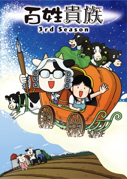 Poster Anime: Hyakushou Kizoku 3rd Season