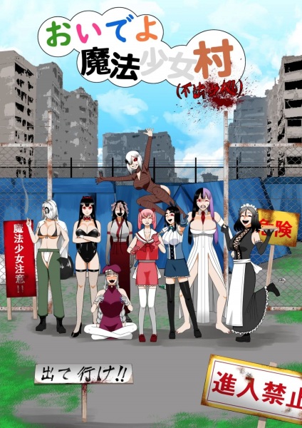 Gambar Anime: Oide yo Mahou Shoujo Mura (Fuhou Senkyo)