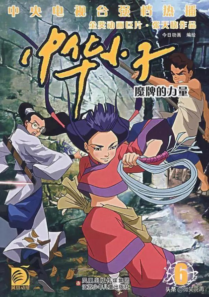 Poster Anime: Zhong Hua Xiao Zi