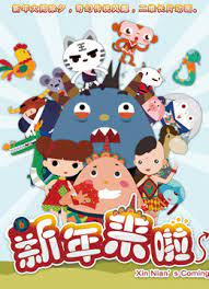 Gambar Anime: Xinnian Lai La: Yimingjingren