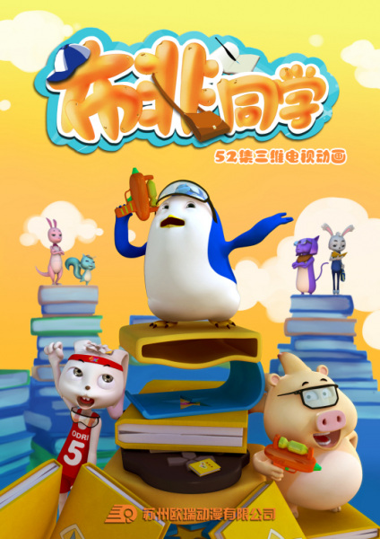 Poster Anime: Bu Fei Tongxue