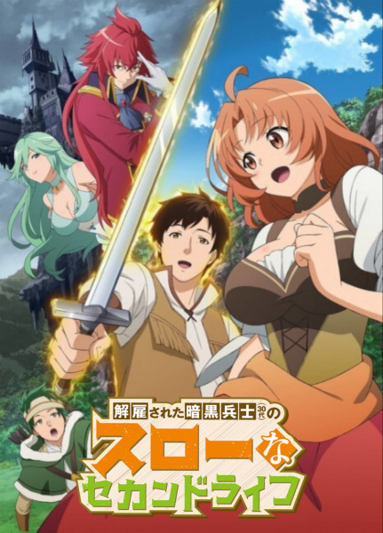 Gambar Anime: Kaiko sareta Ankoku Heishi (30-dai) no Slow na Second Life