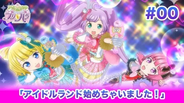 Poster Anime: Idol Land PriPara Episode 0