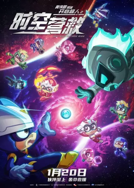 Poster Anime: Kaixin Chaoren: Shikong Yingjiu