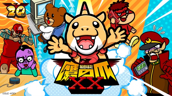 Poster Anime: Himitsukessha Taka no Tsume XX