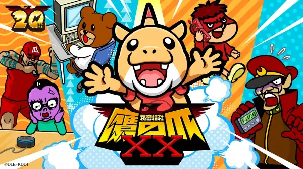Poster Anime: Himitsukessha Taka no Tsume XX