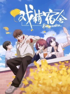 Poster Anime Xi Jing Sushe