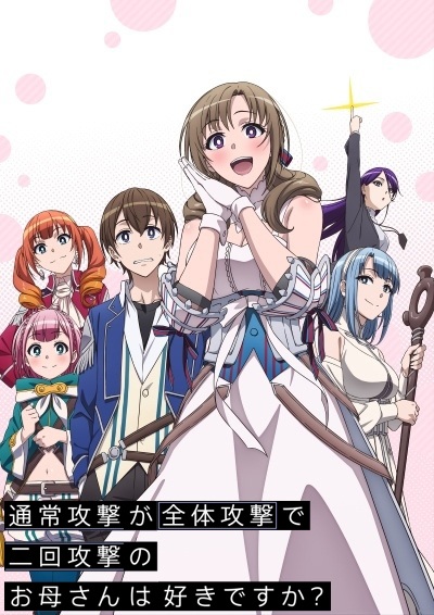 Anime Poster: Tsuujou Kougeki ga Zentai Kougeki de Ni-kai Kougeki no Okaasan wa Suki desu ka?