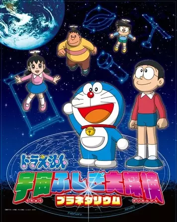 Poster Anime: Doraemon: Uchuu Fushigi Daitanken Planetarium