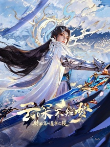 Gambar Anime Yun Shen Buzhi Meng Special: Zhu Ming Zhi Yi