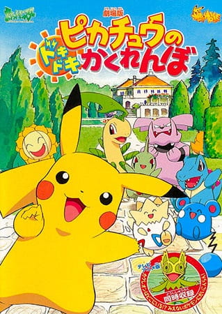Gambar Anime: Pokemon: Pikachu no Dokidoki Kakurenbo