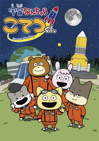 Poster Anime: Uchuu Nanchara Kotetsu-kun