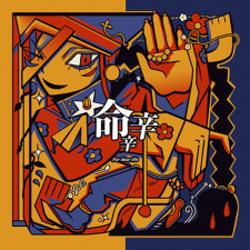 Poster Anime Inochikaragara