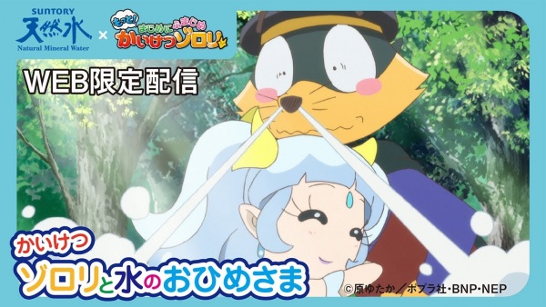 Poster Anime: Kaiketsu Zorori to Mizo no Ohimesama