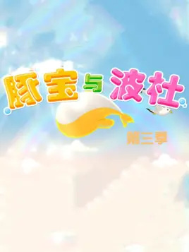 Gambar Anime: Tun Bao Yu Bo Du 3rd Season