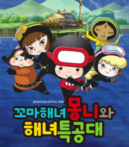 Poster Anime: Kkoma Haenyeo Mongniwa Haenyeo Teuggongdae