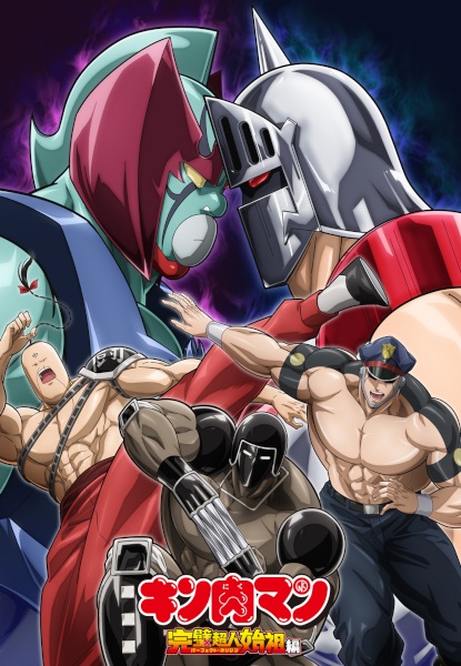 Anime image: Kinnikuman: Kanpeki Choujin Shiso-hen Season 2