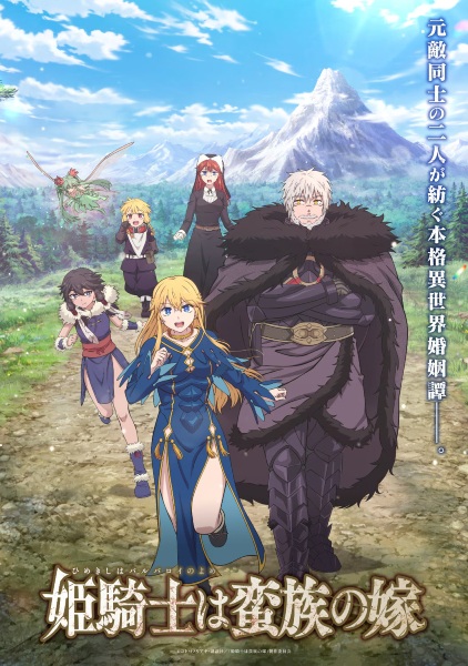 Poster Anime: Himekishi wa Barbaroi no Yome