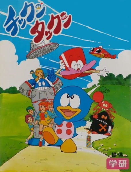 Poster Anime: Chikkun Takkun