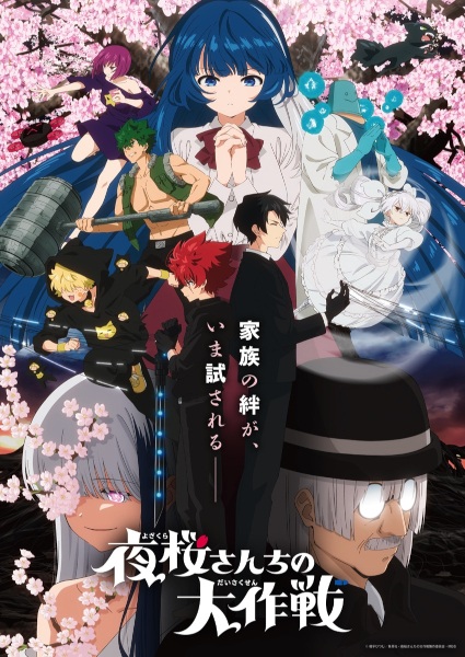 Poster Anime: Yozakura-san Chi no Daisakusen 2nd Season