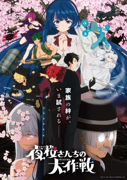 Poster Yozakura-san Chi no Daisakusen 2nd Season