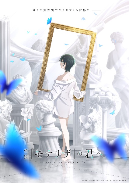Gambar Anime: Seibetsu "Mona Lisa" no Kimi e.