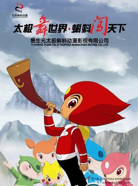 Gambar Anime: Taiji Kedou Chengzhang Ji: Baishi Xi Wu Pian