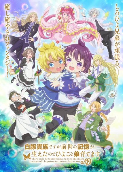 Gambar Anime: Shirobuta Kizoku desu ga Zense no Kioku ga Haeta node Hiyoko na Otouto Sodatemasu