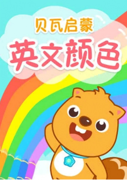 Gambar Anime: Beva Qimeng Yingwen Yanse