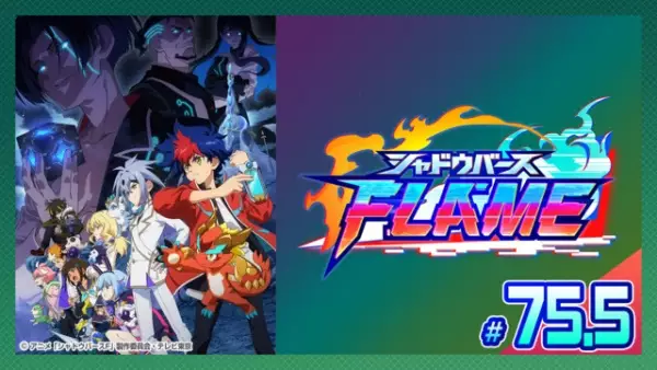 Poster Anime: Shadowverse Flame: Seven Shadows-hen Recap