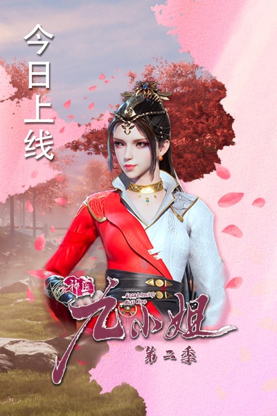 Poster Anime: Shenyi Jiu Xiaojie 2nd Season
