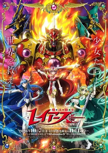Anime Poster: Magic Knight Rayearth (2026)